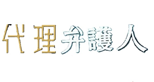 ご尊顔